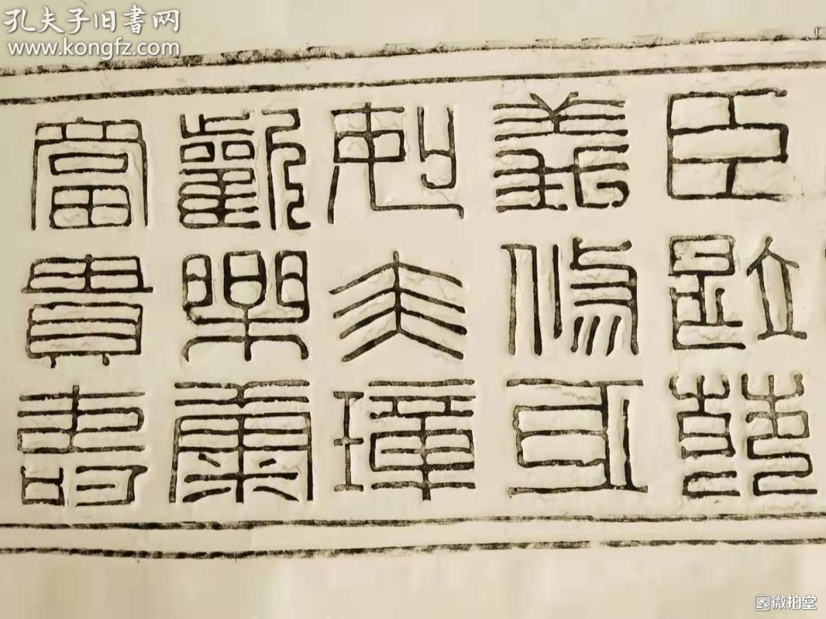 汉代吉祥语原砖原拓拓片--30字瑞麟凤吉祥语砖拓