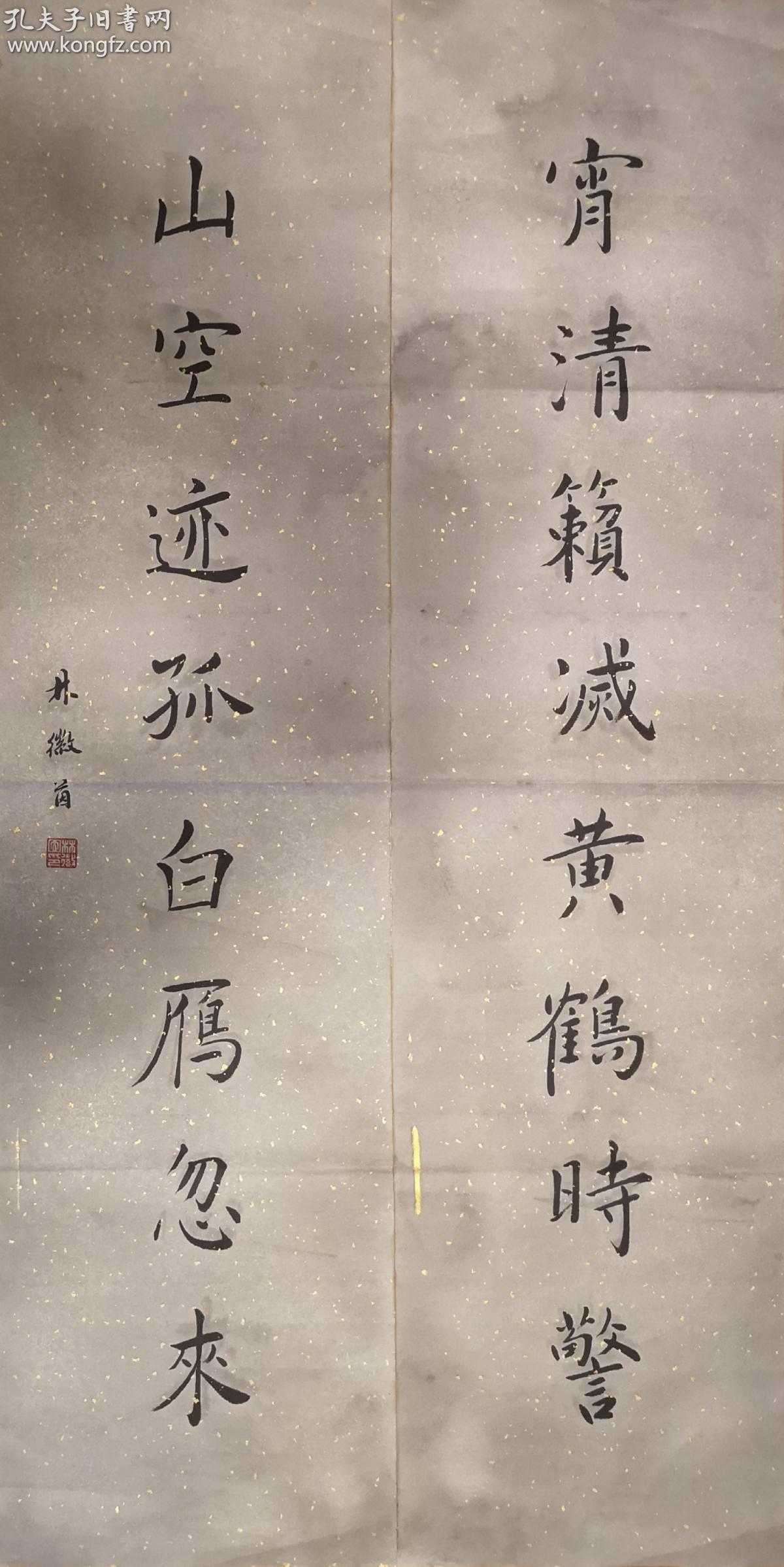 林徽因 书法对联