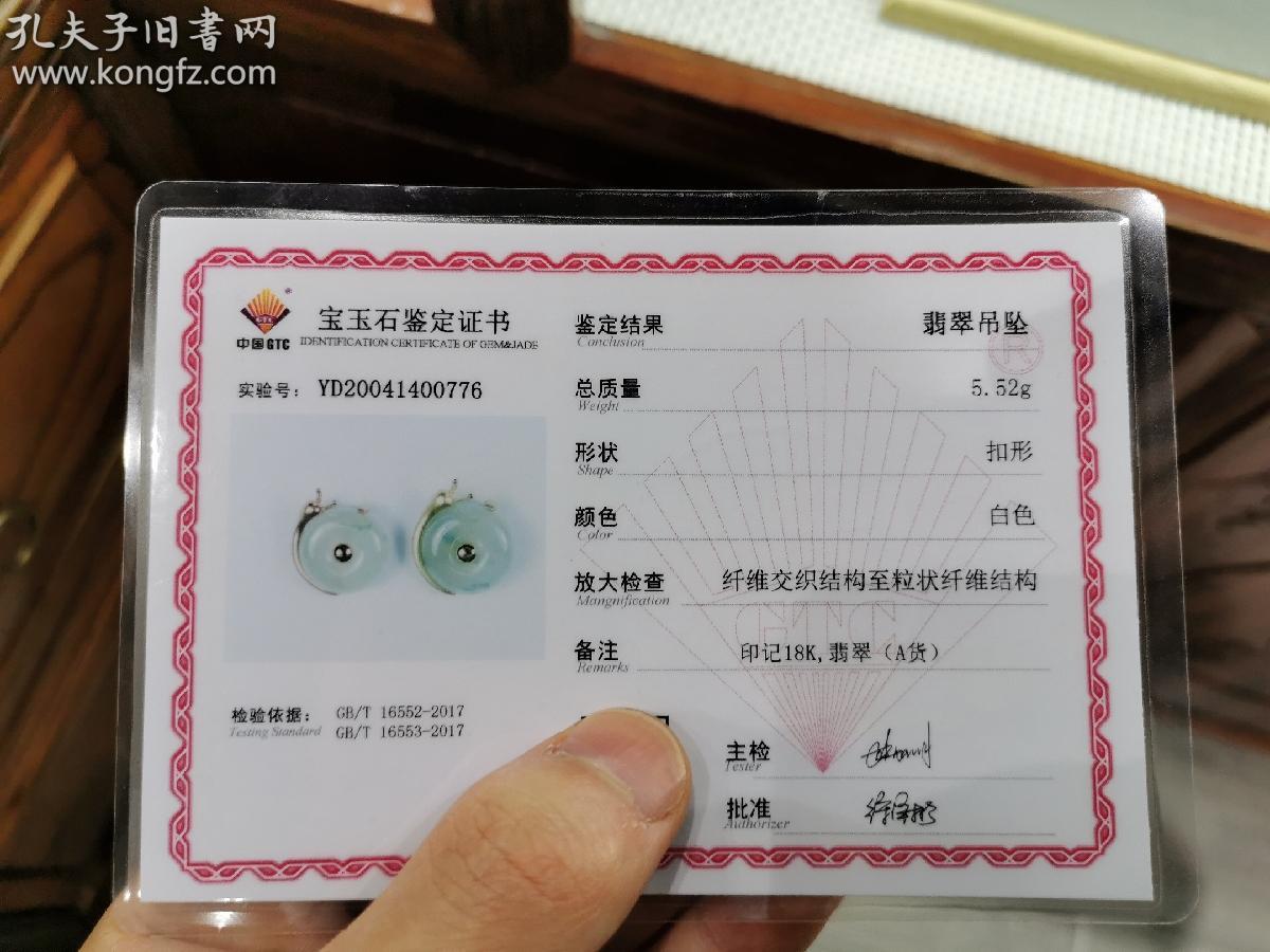 翡翠国检证书图片翡翠白冰戒指证书ngtc钻石镶嵌翡翠吊坠证书18k金