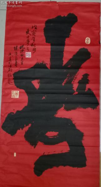 武中奇寿字榜书八平尺