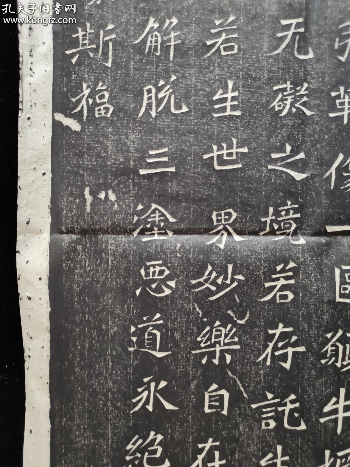 北魏碑拓片 龙门二十品之《长乐王丘穆陵亮夫人尉迟为