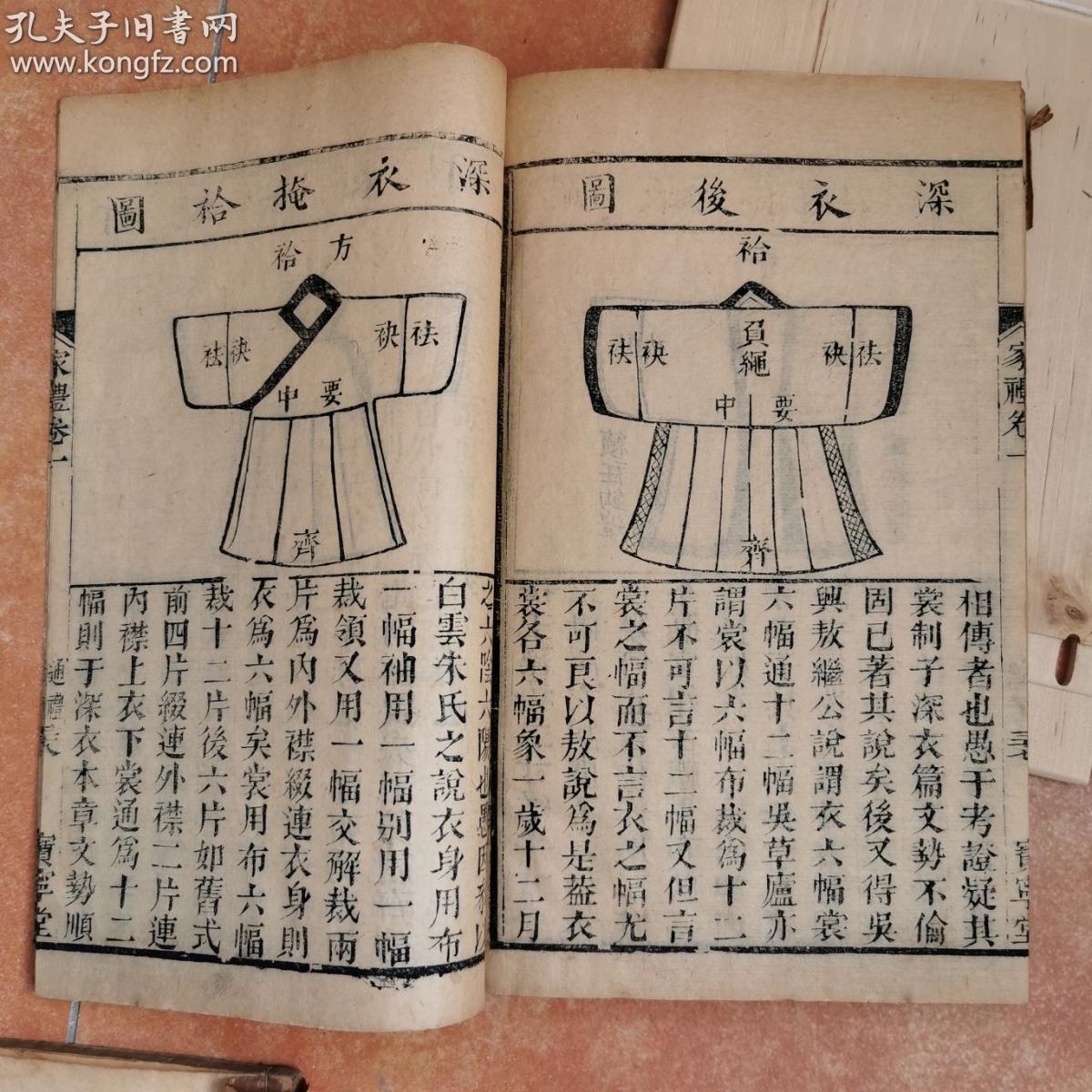 清嘉庆刻版画书--《朱子家礼》8卷附《四礼初稿》4卷《四礼约言》4卷
