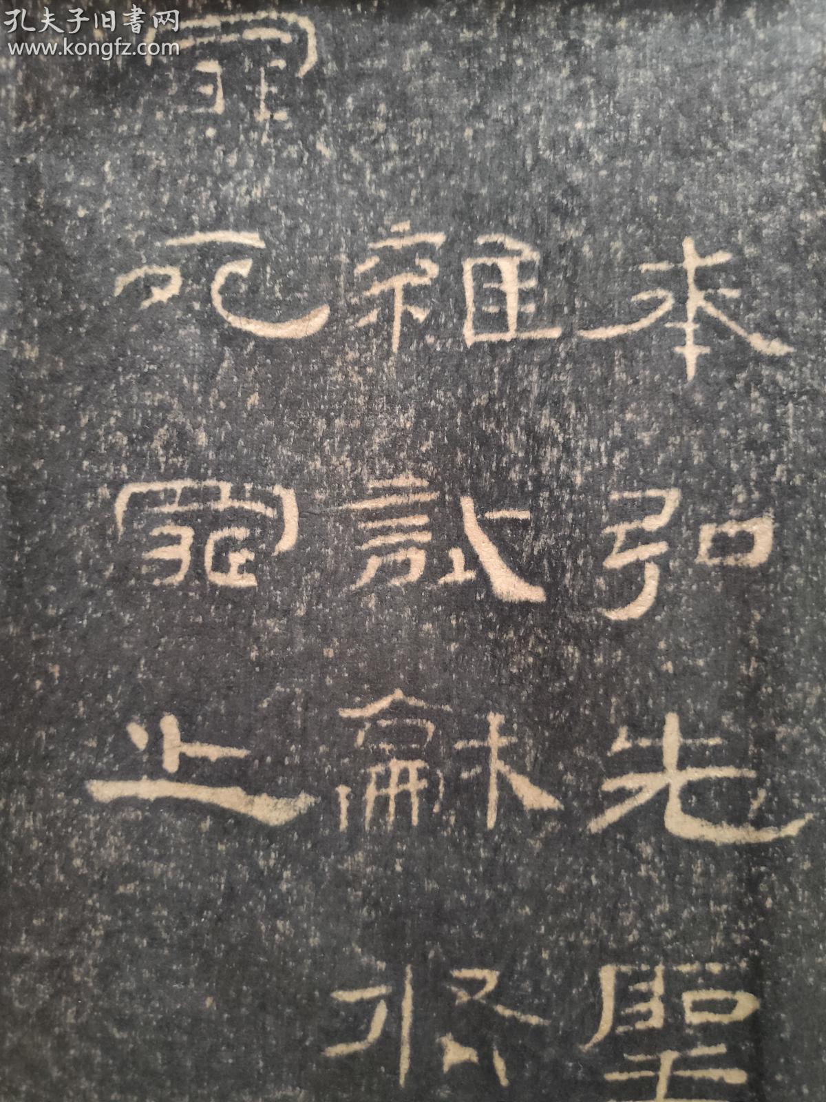 隶书18行 行40字 原碑原拓 内容为鲁相乙瑛代孔子后人上书汉廷 请设立