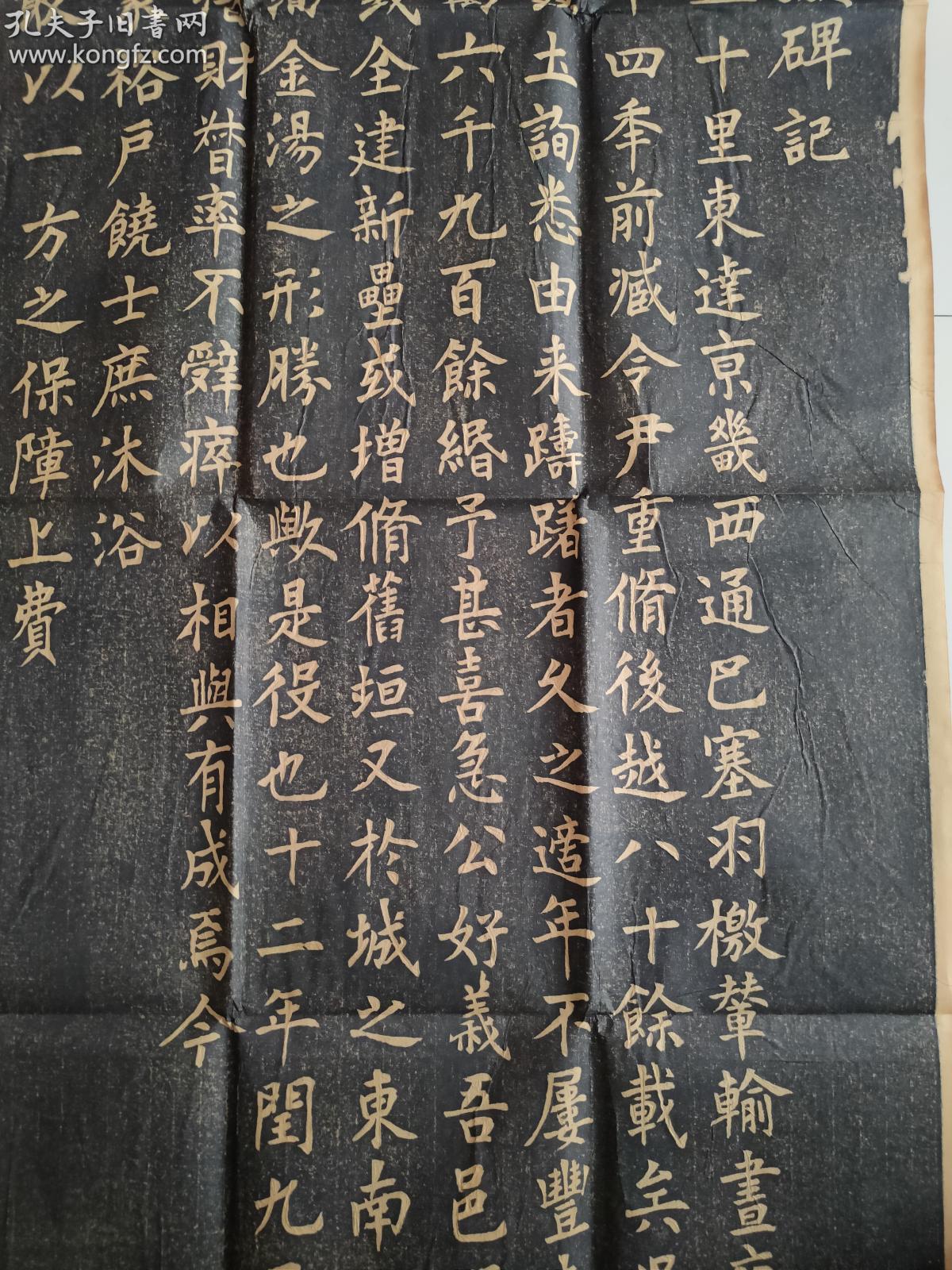 老拓片重修咸阳县城碑记楷书全文14行字迹清晰陈尧书撰文郭均书写南应