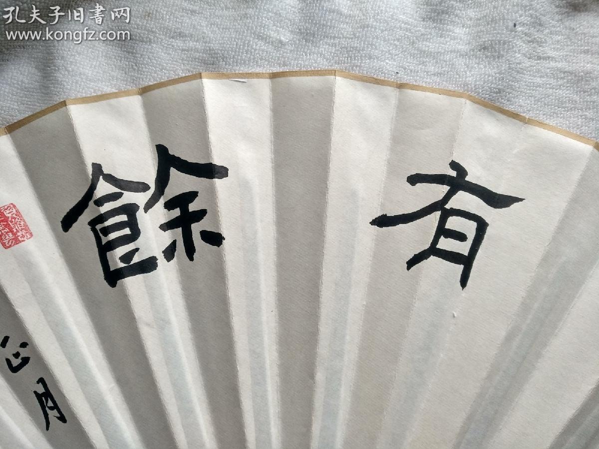 隶书—年年有余.北京书家精品力作.