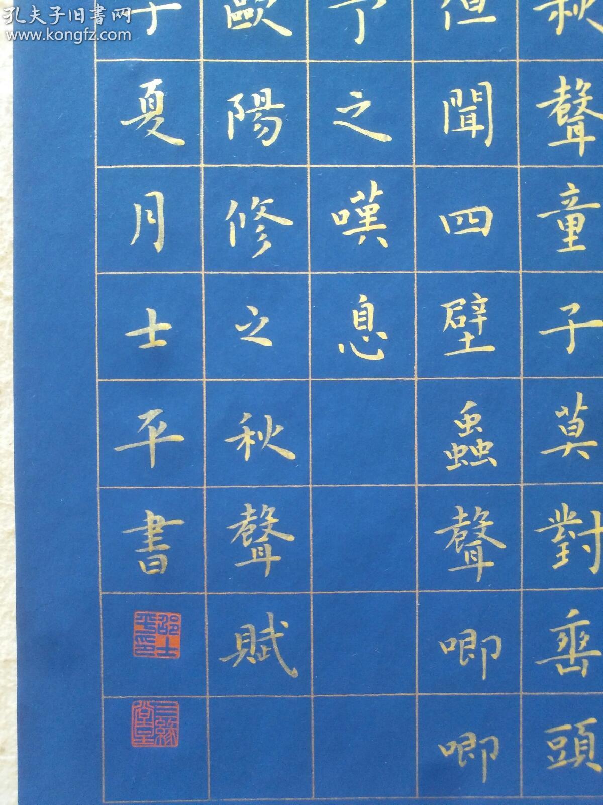 欧阳修《秋声赋》小楷书法作品,金墨,万年蓝宣纸,四尺对开