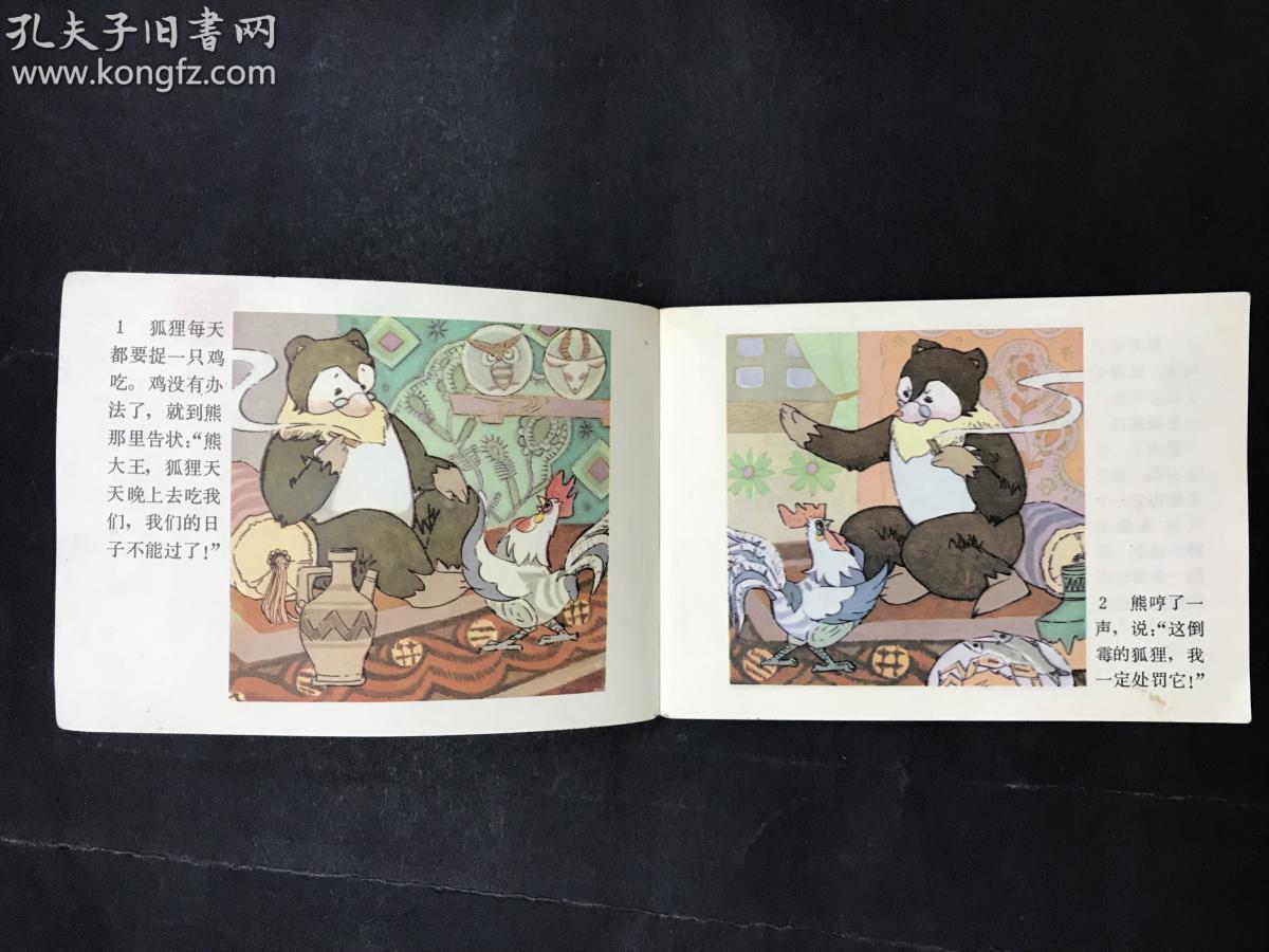 连环画:中国动物故事9
