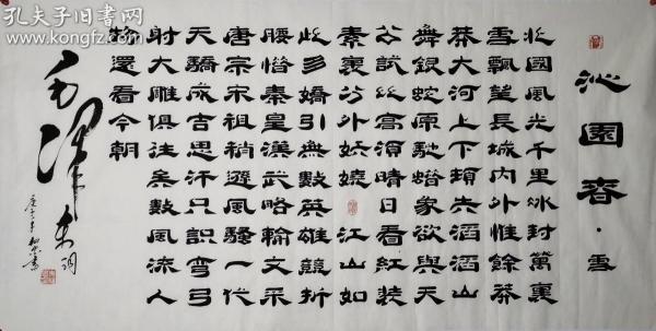 山西省书法家 协会会员朱老师四尺整张隶书《沁园春雪