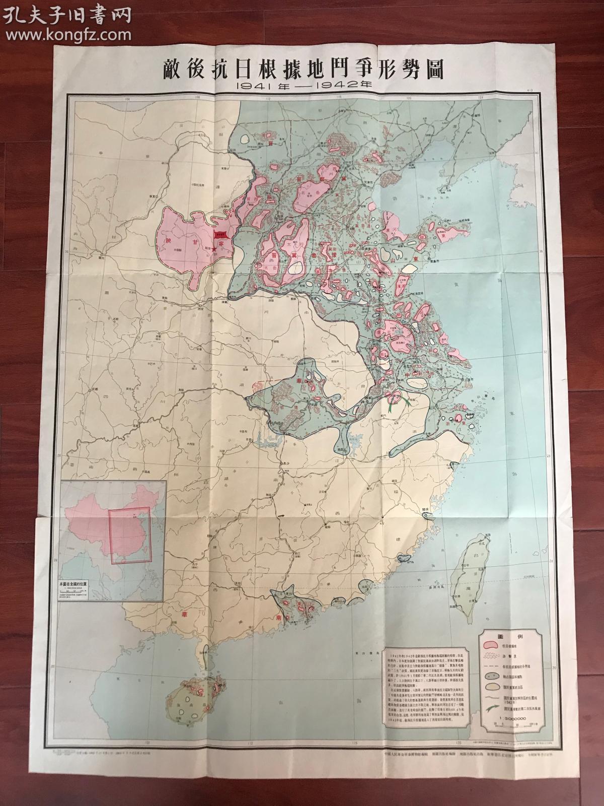 19411942年敌后抗日根据地斗争形势图一张