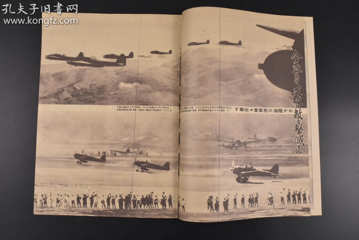 《写真周报》1949年9月22日~1944年3月22日 伪满洲国重工业 日军在