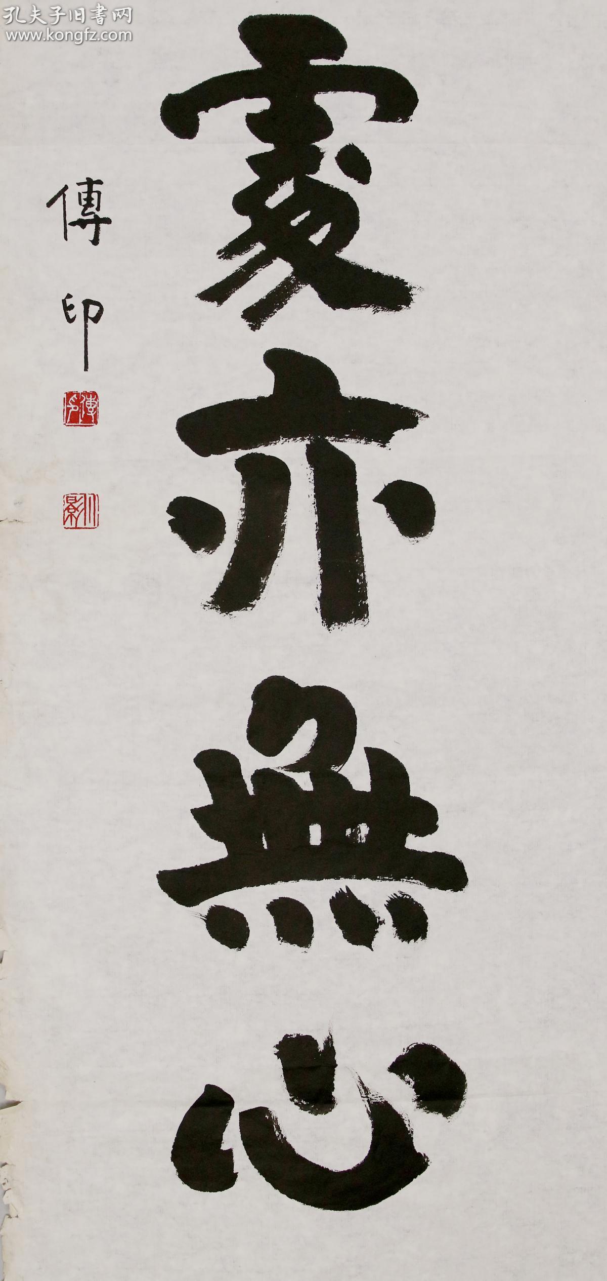 中国佛教协会会长【传印法师】书法对联