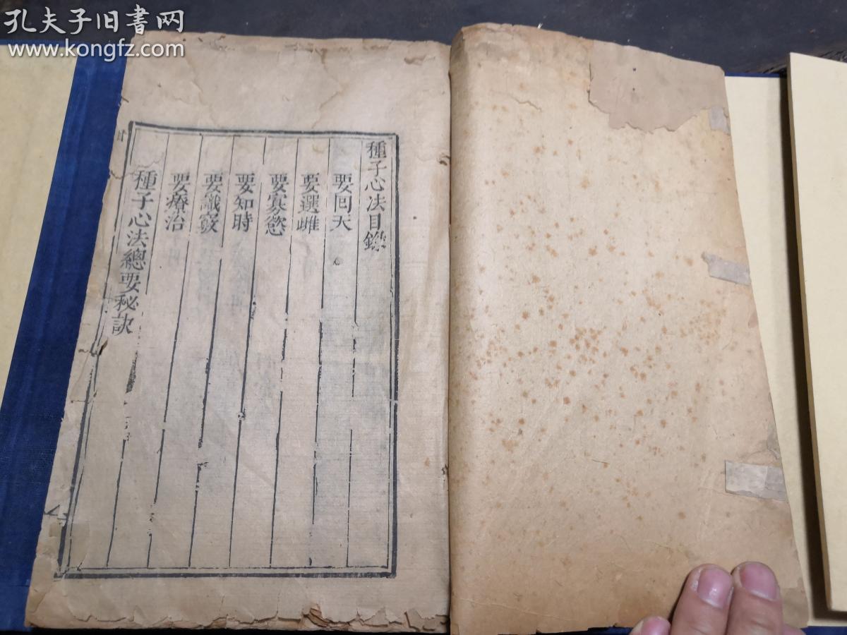 清康熙五十八年木刻大本性学资料扬州石成金天基撰