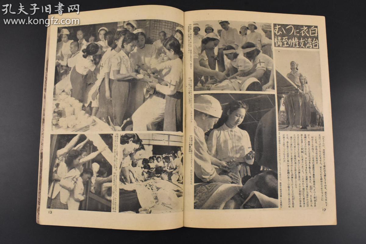 (丙1290)25本连载合售《写真周报》1949年9月22日~1944年3月22日 伪