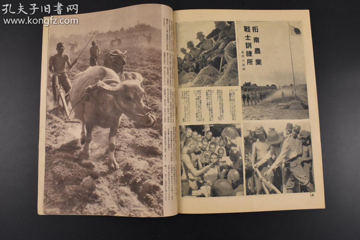 (丙1290)25本连载合售《写真周报》1949年9月22日~1944年3月22日 伪