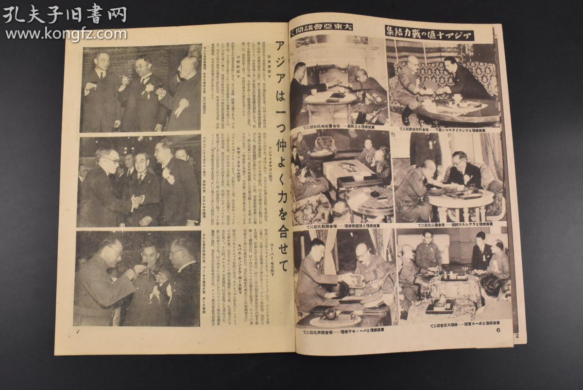 (丙1290)25本连载合售《写真周报》1949年9月22日~1944年3月22日 伪