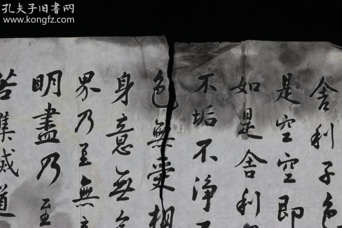 吴湖帆弟子著名书画家郑际宣1991年书法作品般若多心经一幅纸本软片约