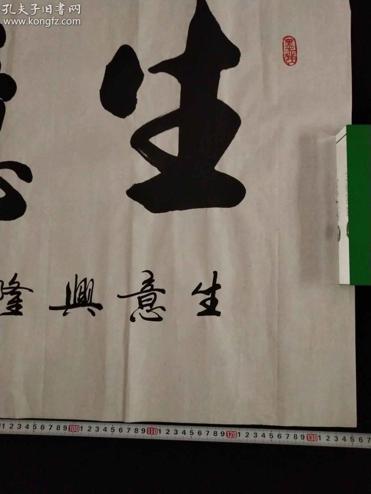 生意兴隆毛笔字生意兴隆书法作品生意兴隆的书法作品图片生意兴隆书法
