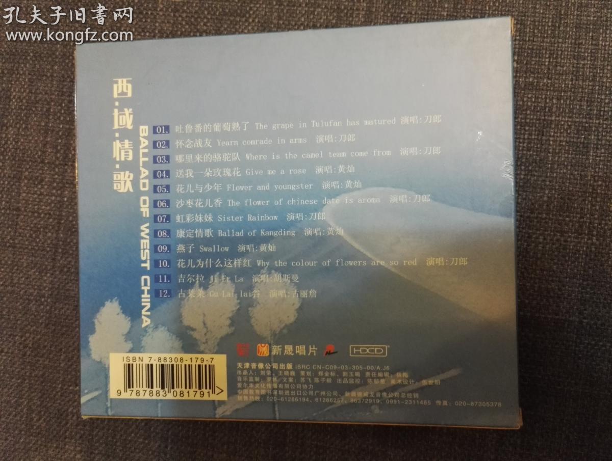 西域情歌 摇滚篇 cd