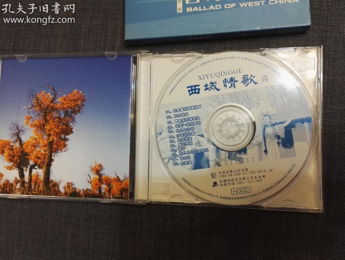 西域情歌 摇滚篇 cd