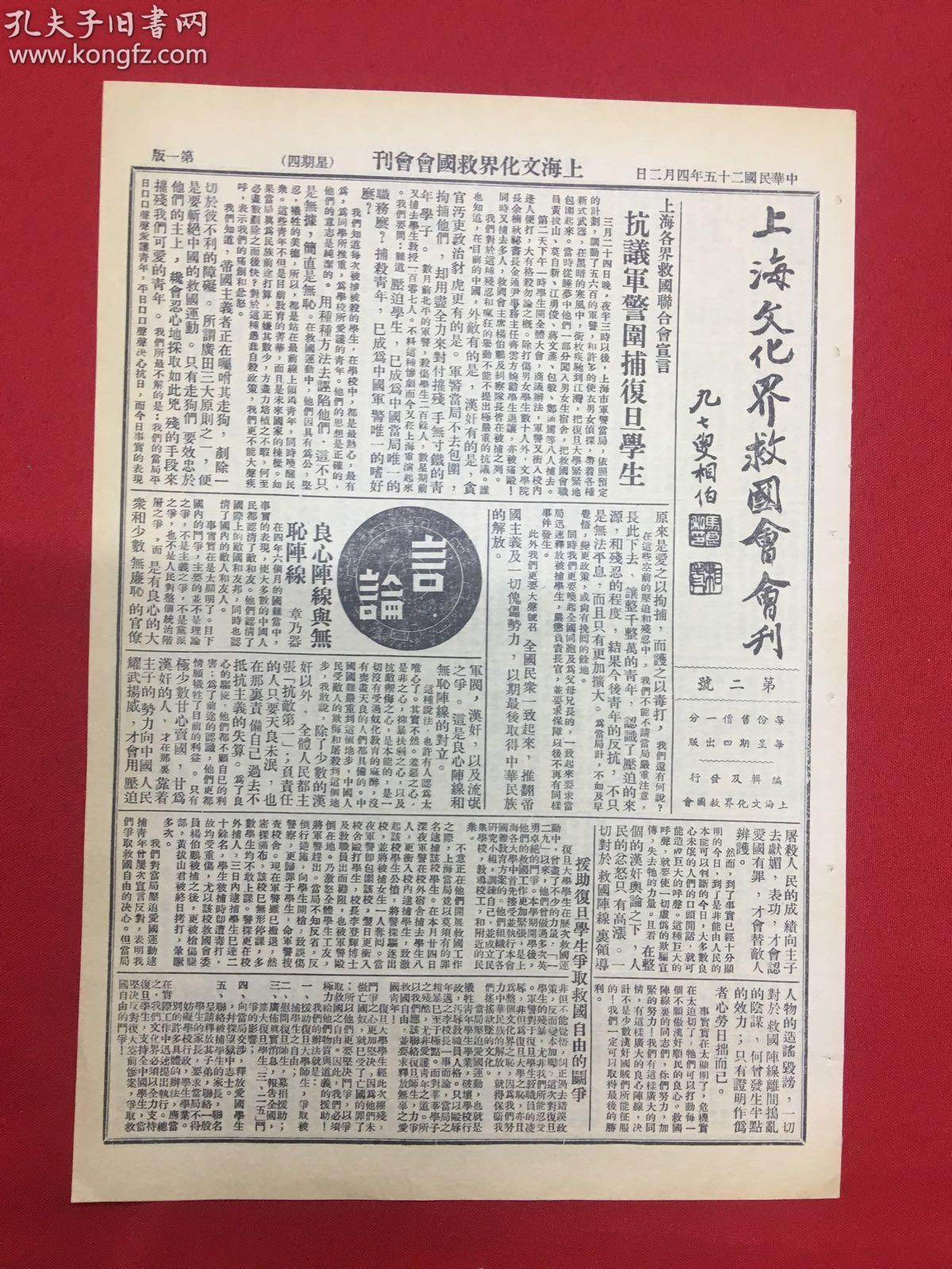 影印,1936年报纸(上海文化界救国会会刊)第2号