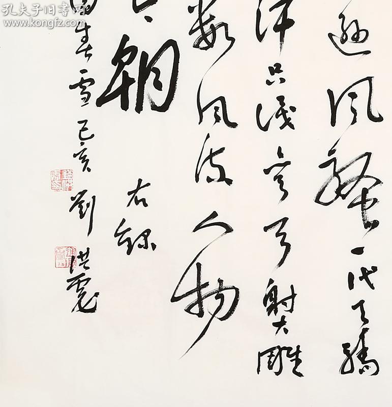刘洪彪 书法 北国风光