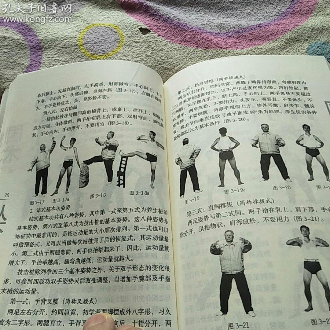 大成拳站桩与道德经