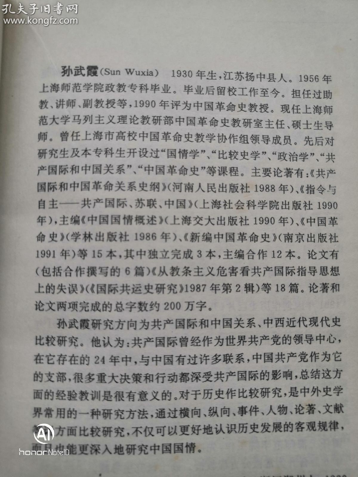 上海师范大学著名教授 中国革命史作者主编 孙武霞手写稿件-2(一封信