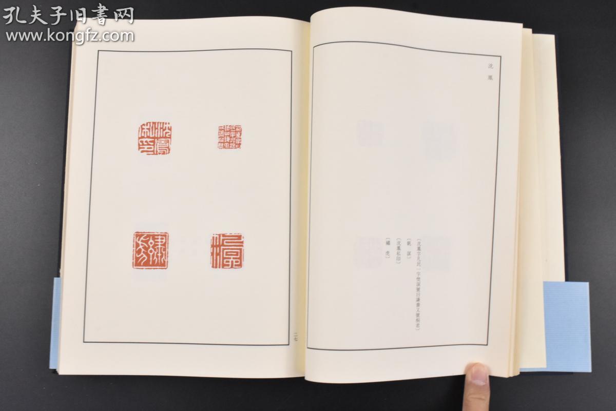 〇卷 清4《高翔 沈凤 陈錬 他》原函1册全 高翔 沈策铭 朱文震 汪士慎