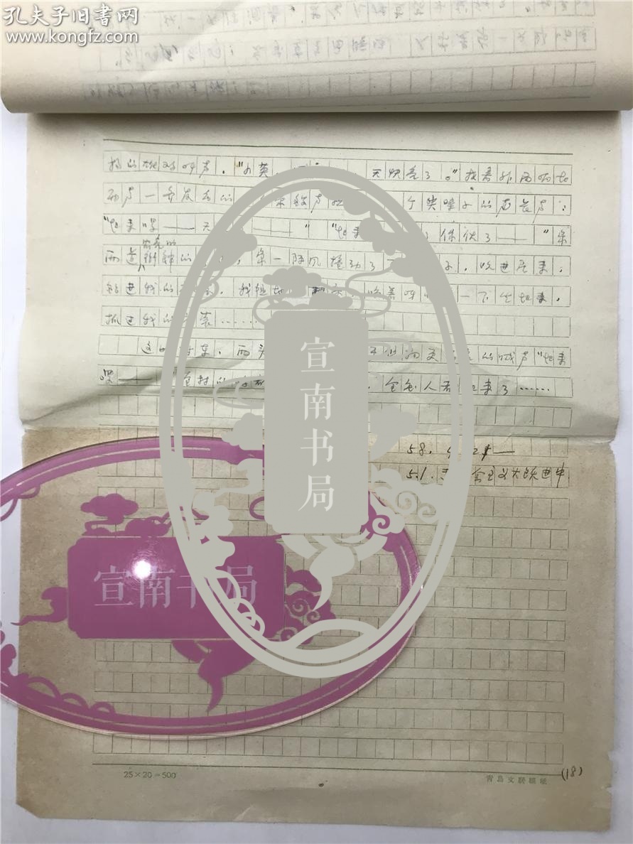 陈大斌(新华社了望周刊原总编)旧藏:陈大斌早期手稿"第一天"初稿,二稿