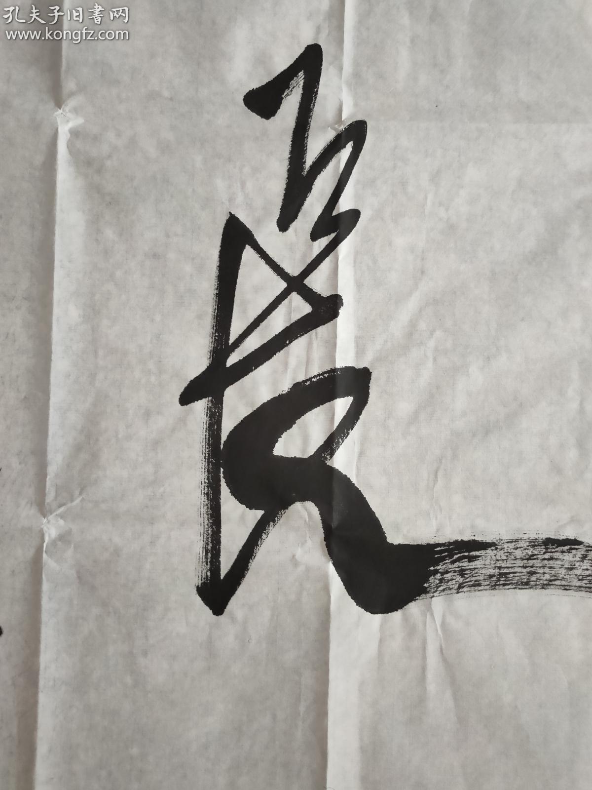 全国政协常委任法荣大师真迹【山高水长 其作品深得中国书法精髓,自