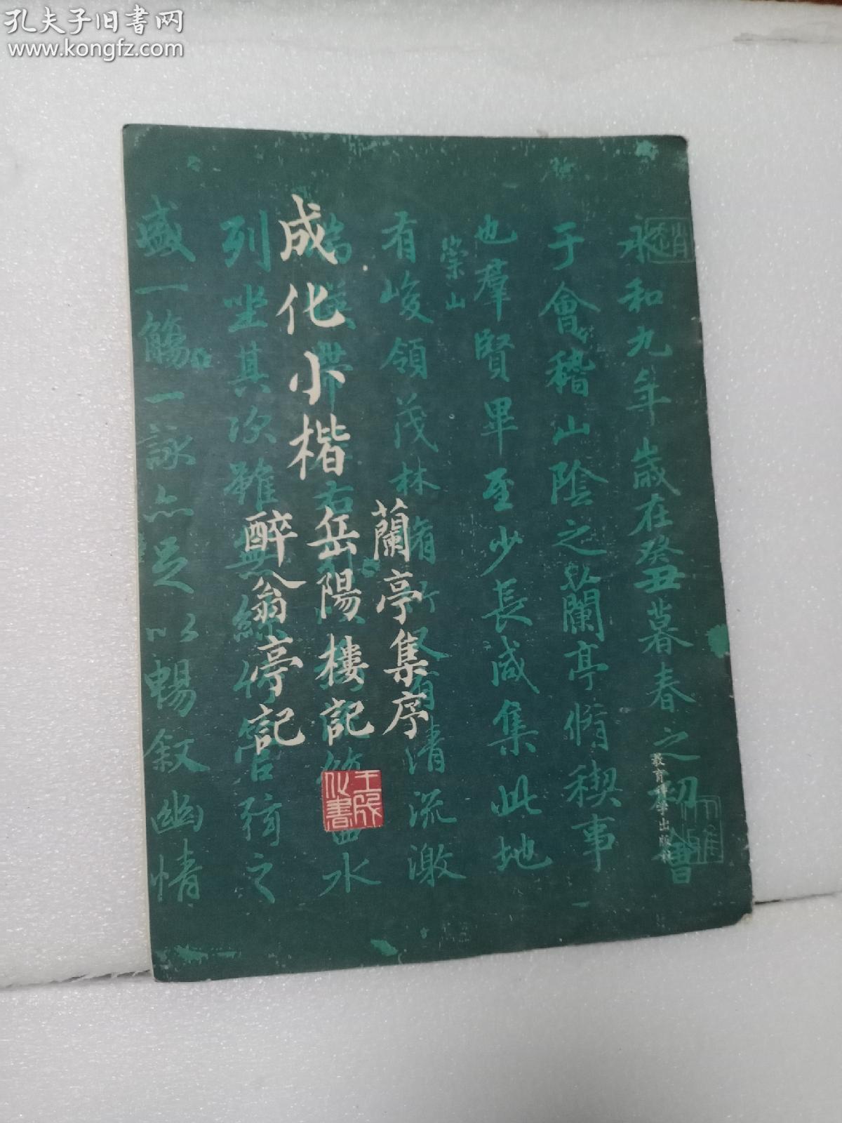 成化小楷