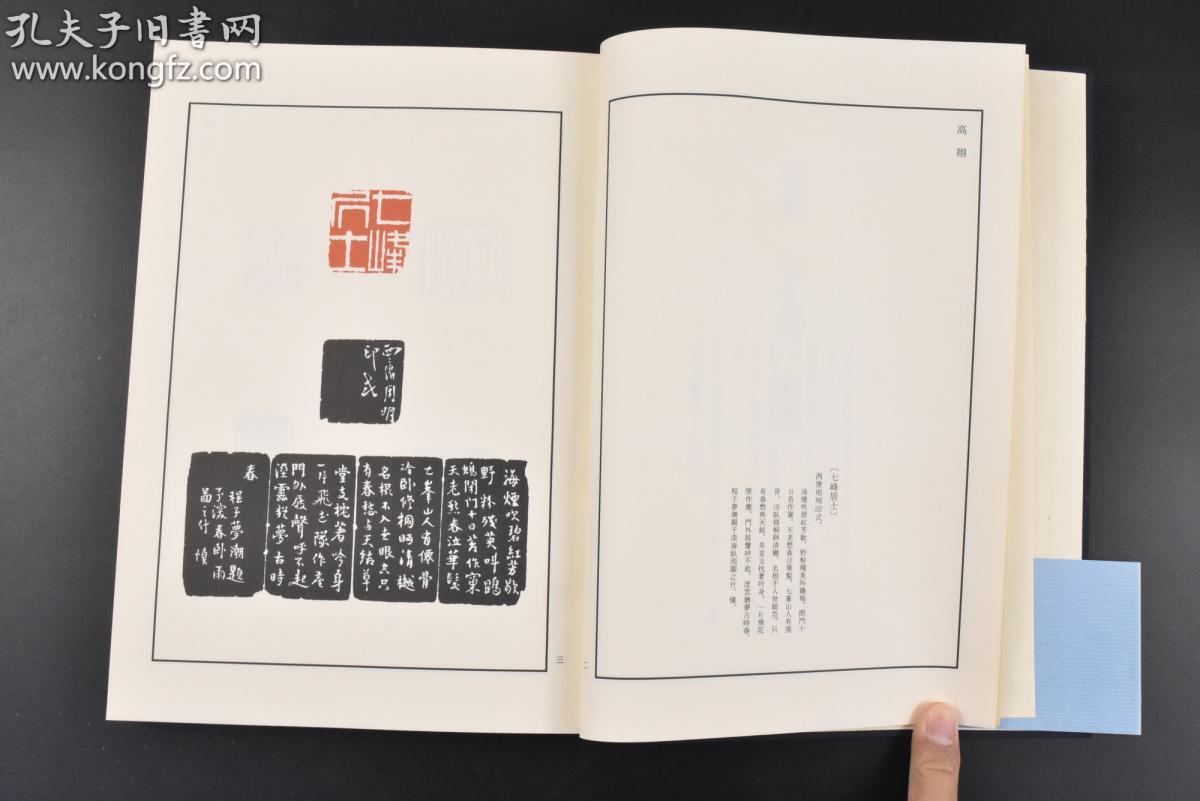 第一〇卷 清4《高翔 沈凤 陈錬 他》原函1册全 高翔 沈策铭 朱文震