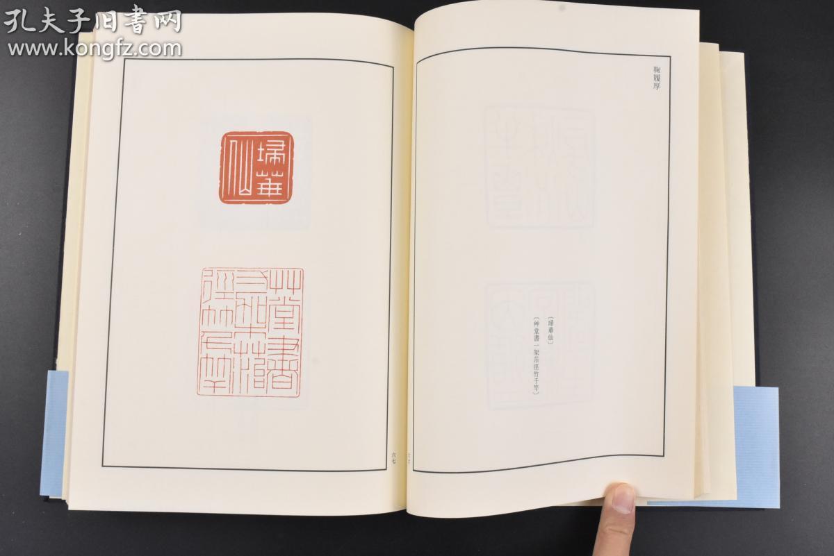 (丙3726)一版一印 中国篆刻丛书 第一〇卷 清4《高翔 沈凤 陈錬 他》
