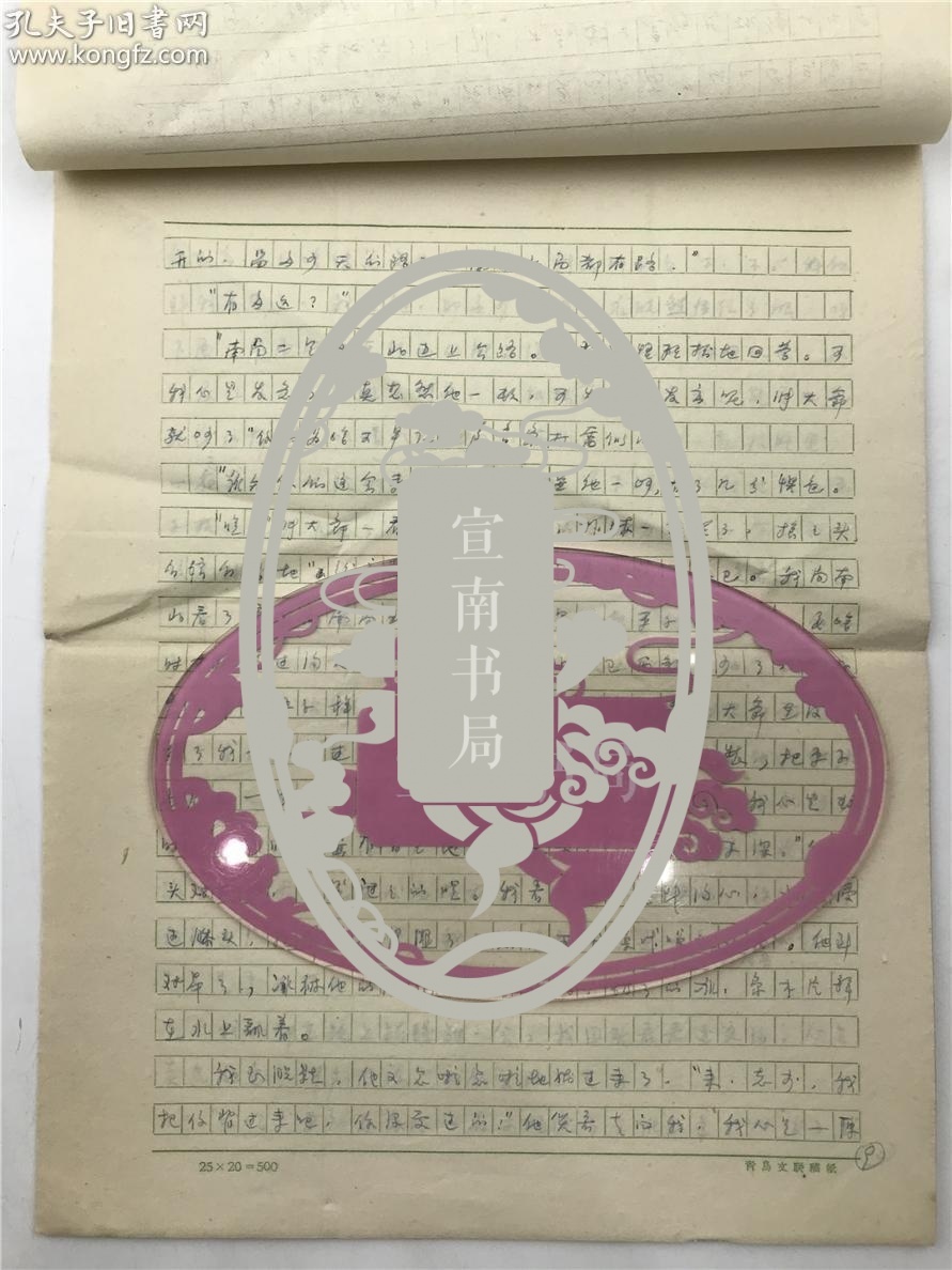 陈大斌(新华社了望周刊原总编)旧藏:陈大斌早期手稿"第一天"初稿,二稿