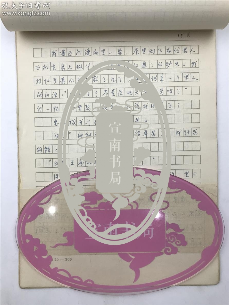 陈大斌(新华社了望周刊原总编)旧藏:陈大斌手稿"茫茫风雪夜"三十六页