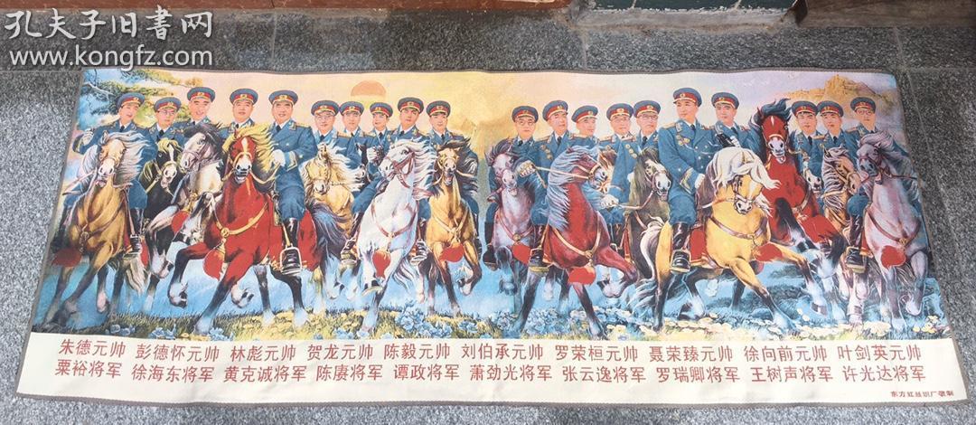 未装裱刺绣画,经典伟人十大元帅和将军,尺寸:长160厘米,宽60厘米.