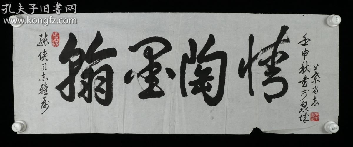 中华诗词学会理事,书法家潘慎~人民文学出版社签名稿费单《何典》