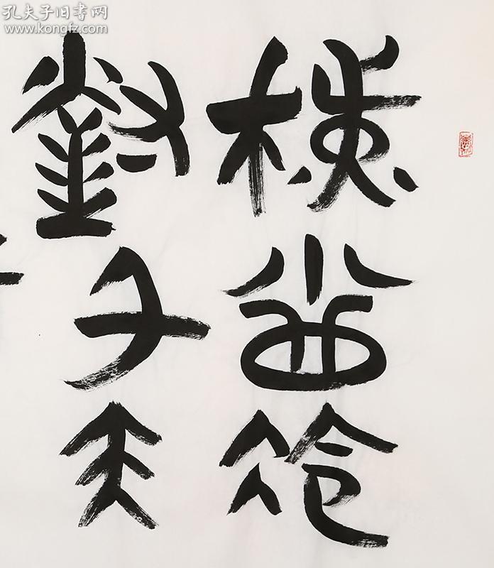 韩美林 虫鸟文