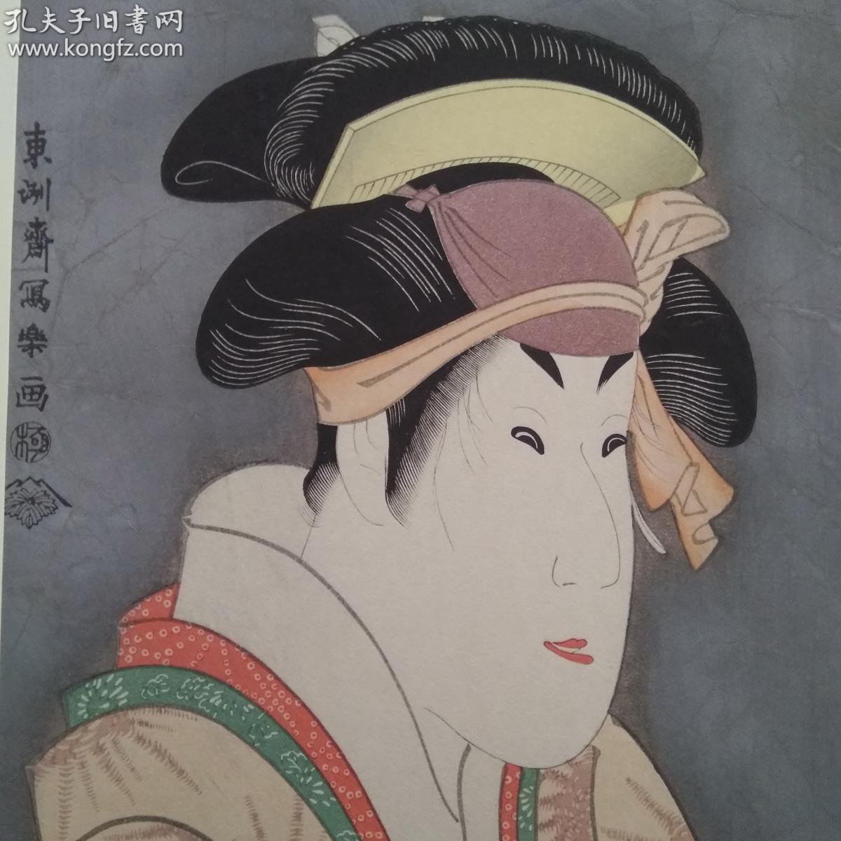 写乐名作撰集 第23回 帖片装8开 东洲斋写乐(役者绘的巨擘)画 浮世绘