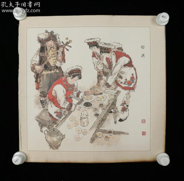 著名画家 戴敦邦 己丑年(2009)设色人物《白族》一幅(纸本托片,画心约