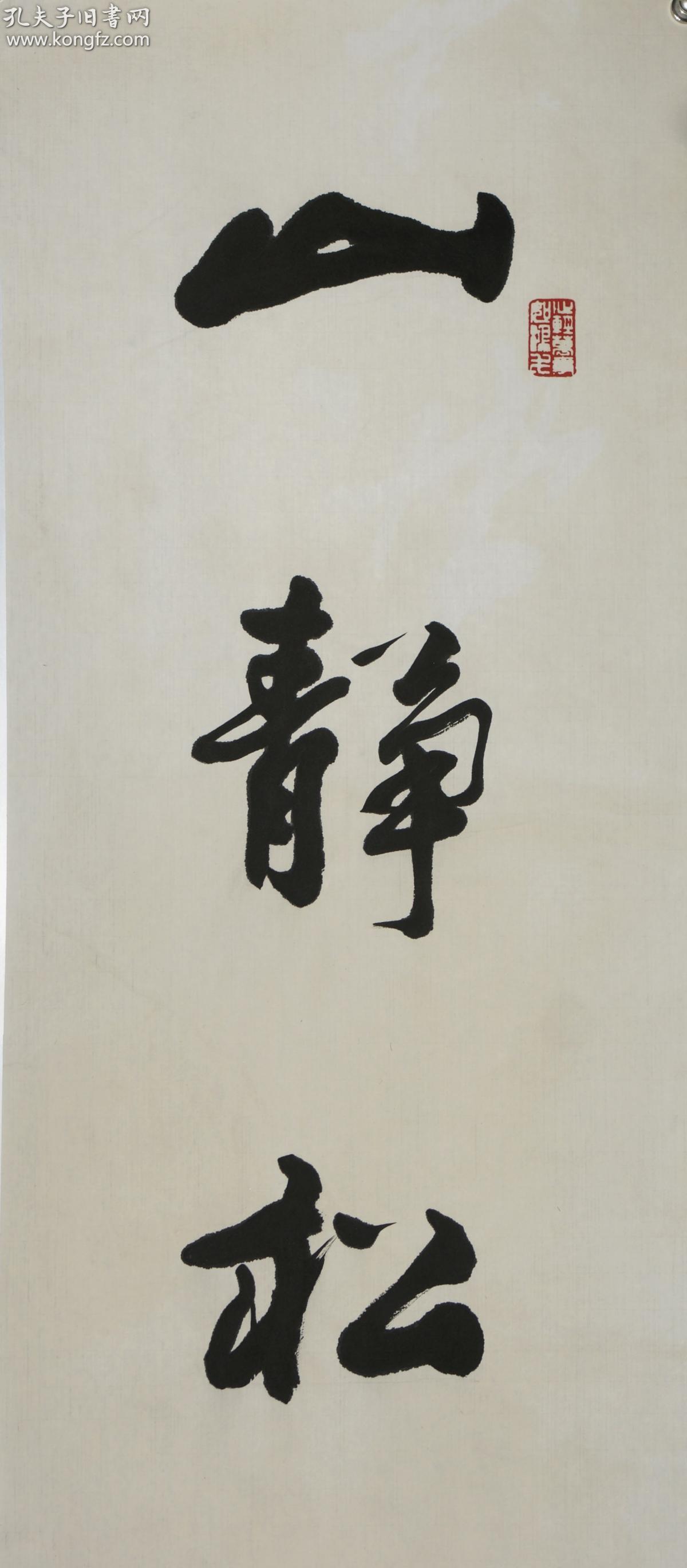有"云南第一笔"的美称 云南省文史馆馆员 九州书画院院长 书法对联