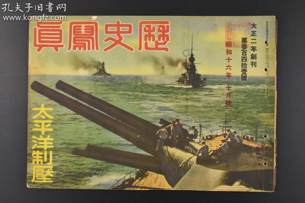 图 特4635 侵华史料 历史写真 1941年10月昭和16年 日军在北太行山的大岩壁上战斗日军在南支那海上训练舰队日军轰炸重庆重庆航拍图轰炸后民众灭火防空洞轰炸后的重庆一片废墟轰炸珊瑚坝飞机场 沫沫小姐的书店