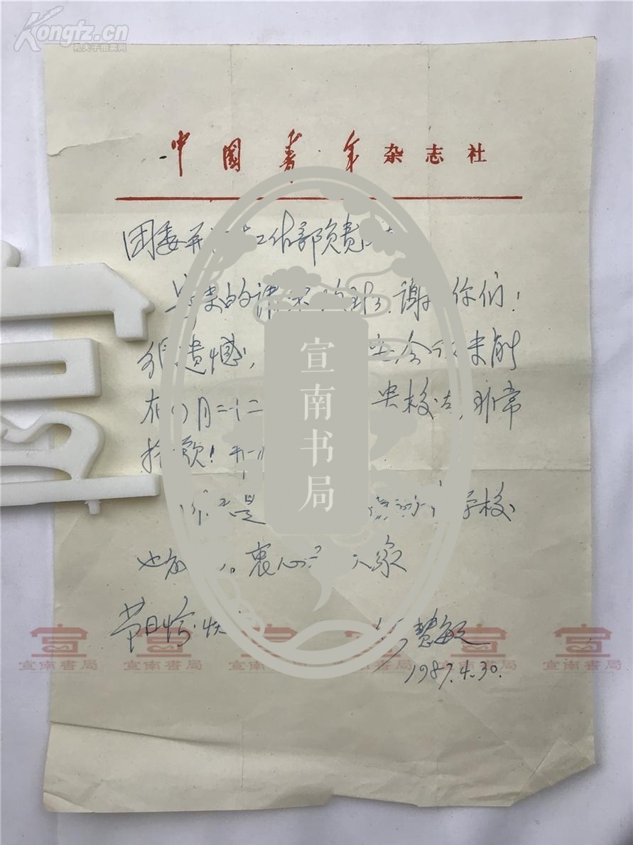 李曼村(开国少将)信札及其夫人信札,手稿,资料等一组合拍(珍贵,如图)
