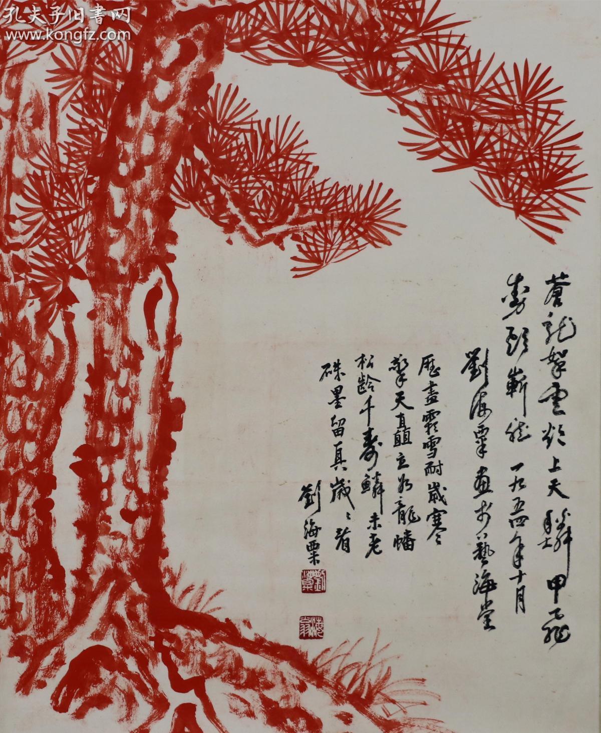 刘海粟上海美术家协会名誉主席松树