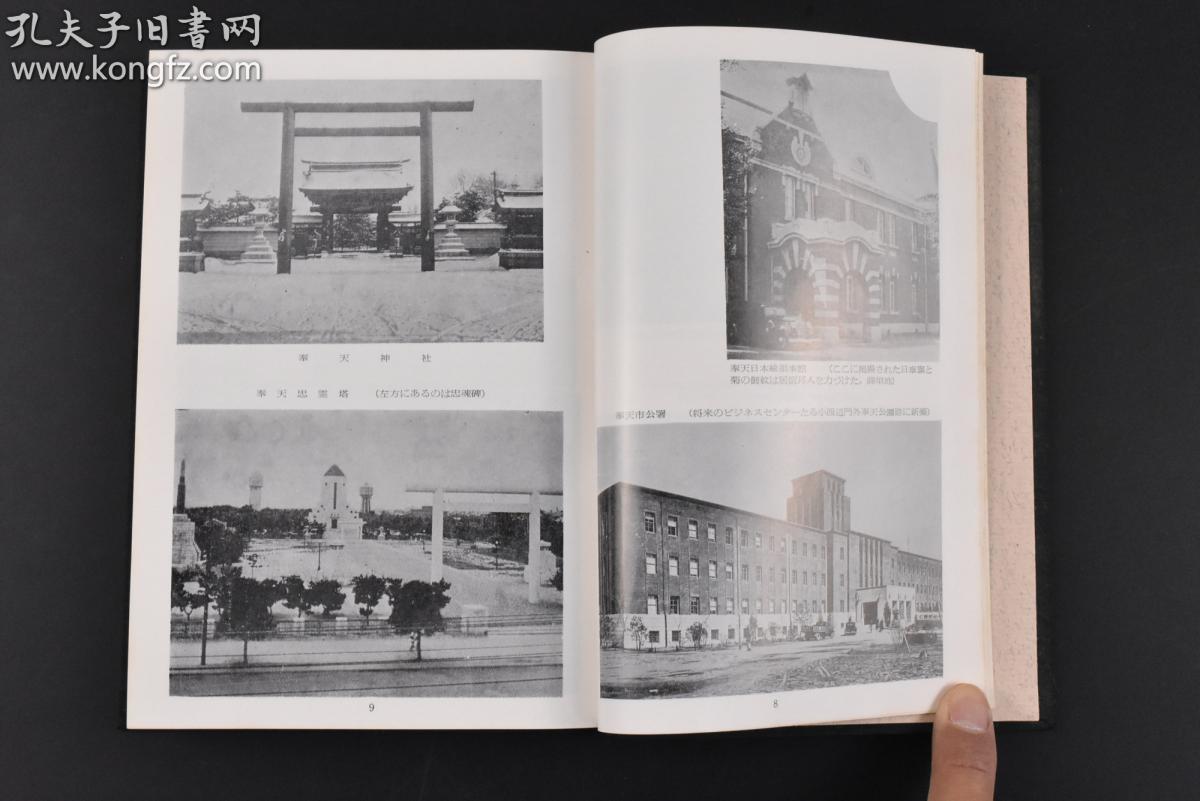 百货店大和旅馆关东沈阳大街独立宣言吉顺丝房奉天西塔满洲医科大学