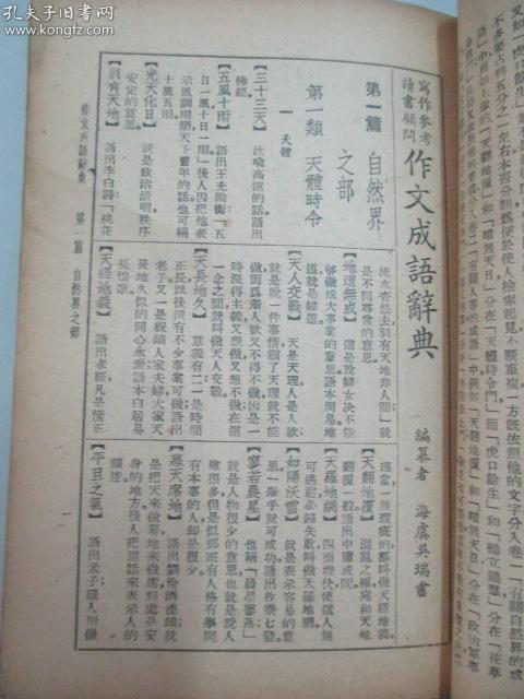 秉什么什么书的成语_成语故事简笔画(3)