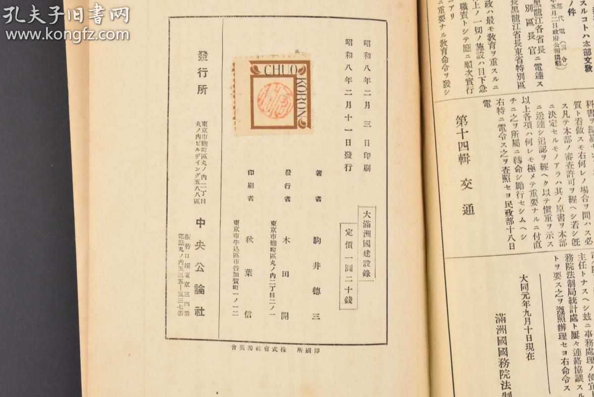 伪满洲国的经济总量占日本_日本樱花(2)
