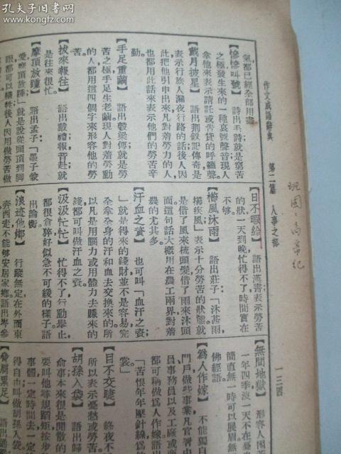 书针什么成语_成语故事简笔画(3)