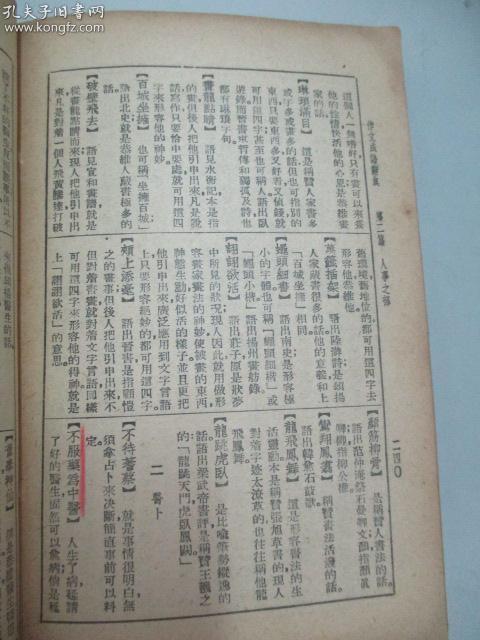 临什么书成语_成语故事简笔画(4)