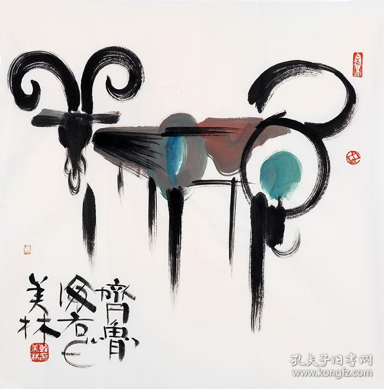 韩美林 生肖羊